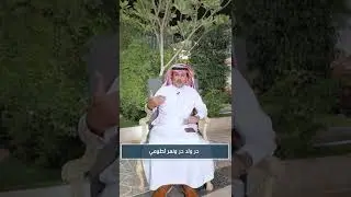 قصيدة جمعان الشواطي _يقول جمعان الشواطي ومن له