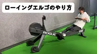 ローイングエルゴのやり方