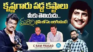 Cinematographer C Ram Prasad About Super Star Krishna | Mahesh Babu | Raw & Real With Raja | iDream