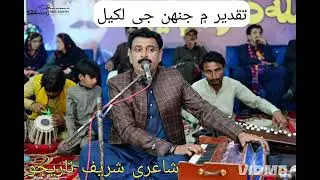 Taqdeer Main Jenh G Likhayal Na Mohbatt Hondy Aa Muhammad Khan Rind Singer 