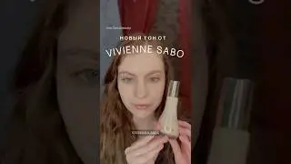 НОВИНКА vivienne sabo - тональный крем Surrealist #makeup #beauty #бьюти #тональныйкрем