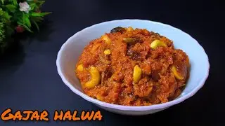  Winter special testy Gajar halwa || gajar halwa || গাজরের হালুয়া রেসিপি || শীতের স্পেশাল হালুয়া||