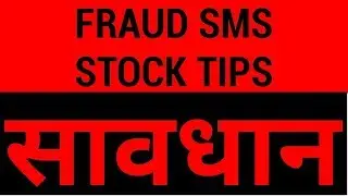 Fraud SMS Stock Tips - Beware Ignore and Delete