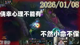 孙悟空兰林汉 20260108 4st 蛮王：侥幸心理不能有，不然小命不保