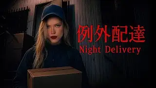 СТАЛИ ДОСТАВЩИКОМ.. | NIGHT DELIVERY: CHILLA'S ART | ПОЛНОЕ ПРОХОЖДЕНИЕ