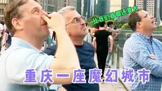 搞笑合集:  外国人第一次到重庆反应，一下飞机懵了，重庆比他们首都大百倍多 🤣🤣 P115