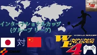 World Soccer Jikkyou Winning Eleven 4 (PS1) - International Cup #2 (Japan) (Group League)