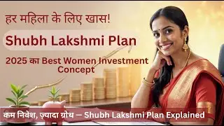Shubh Lakshmi Concept💰 | Women&rsquo;s Special Investment Plan 2025 | Smart Savings & Lifetime Growth