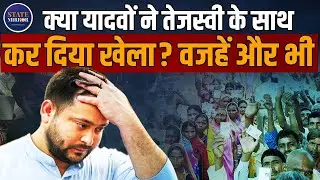 Bihar Hot Seats Result: Tejashwi Yadav | NDA | Congress | RJD | BJP | Breaking News | Rahul Gandhi