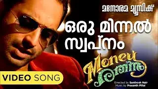 Oru Minnal Swapnam | Money Ratnam | Fahadh Faasil | Prashant Pillai | Santhosh Nair