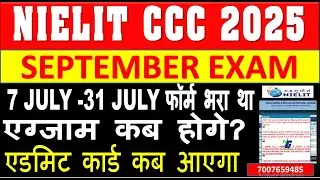 CCC SEPTEMBER 2025 EXAM DATE ? | CCC 7JULY-31 JULY फॉर्म भरा था एग्जाम कब होगे? एडमिट कार्ड कब आएगा