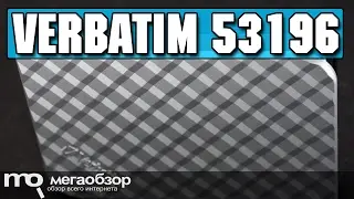 Verbatim 53196 обзор внешнего диска