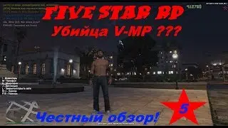 FIVE STAR RP- Убийца VMP?!