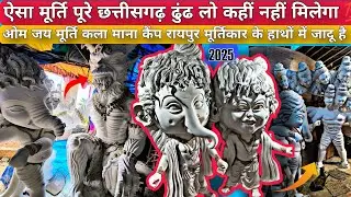ऐसा मूर्ति पूरे छत्तीसगढ़ ढूंढ लो कहीं नहीं मिलेगा ऐसा मूर्ति आज तक कहीं नही देखे होंगे #ओमजय 2024ll