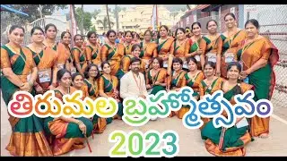 Kolatam @ Thirumala Brahmotsavam 2023 | Vazhraa Prathik and Pushpak |