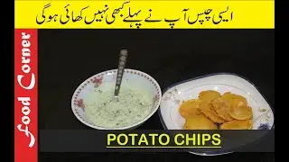 Potato Chips Recipe in Urdu | Chips Recipes | Food Corner
