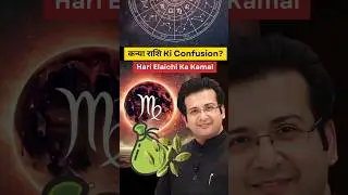 Kanya Rashi Ki Confusion? Hari Elaichi Ka Kamal #shorts #2026 #Virgo Zodiac Sign
