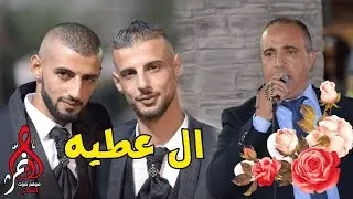 رجا ابو عابد محمد ومؤيد ابو عطيه
