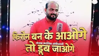 Kashif Ayodhyavi | Eid E Zehra Faizabad | 2023 | 1445 H