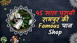 Oldest Pan Shop in Raipur Chhattisgarh #paan #viral #chhattisgarhtourism  #cg04 #cgshorts #cgviral