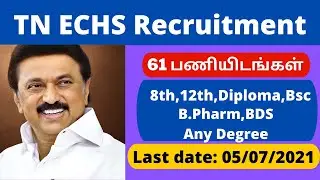 Salary 1,00,000 | government jobs 2021|tn govt jobs 2021 in tamil |tamilnadu government jobs 2021