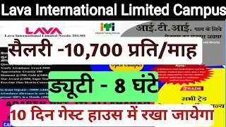 Lava International Limited New Campus Placement 2024, Lava International Limited New Vacancy 2024 ।