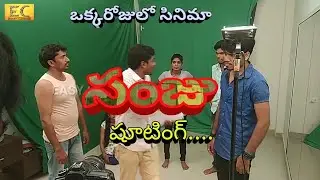 SANJU-OkkaRojulo Cinema Shooting Going on..|Easy Cinema Studios|