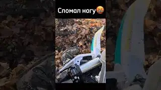 Сломал ногу. Эндуро. Брейсы protect t10. #protect #t10 #mobius #x8 #enduro #ybs300 #henjian #упал