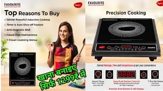 PIGEON INDUCTION COOKTOP / PIGEON Favourite induction cooktop / BEST Induction Cooktop under 1300₹ 
