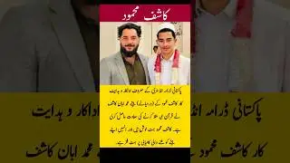 Kashif Mehmood | Muhammad Aaban Kashif | Hafiz e Quran | Pakistani actor | showbiz news | celebrity|
