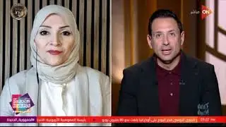 تشاهدون الآن حلقة جديدة من برنامج #كلمة_أخيرة ومتابعة لأبرز الأحداث المحلية والعالمية #ON