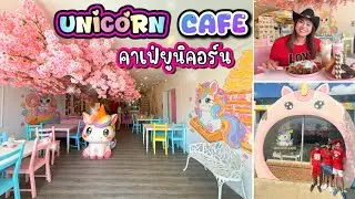 🦄 Step inside the magical Unicorn Cafe in Wetaskiwin, Alberta, Canada! 🇨🇦 คาเฟ่ยูนิคอร์นสุดน่ารัก💖