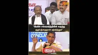 Vaiko | Durai Vaiko | Press Meet | MDMK | Praveen Chakravarty | INC | Shorts | Sun News