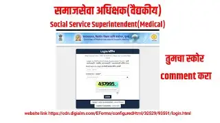 DMER समाजसेवा अधिक्षक (वैद्यकीय)Social Service Superintendent (Medical) response sheet answer key 