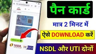 Pan Card Download Kaise Kare | How to Download Pan Card Online | Download e-Pan Card