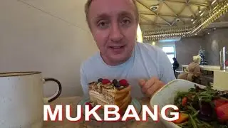Мукбанг. Я в Москве  Ого, как выросли цены.