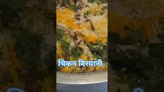 Chicken biryani !! #shorts #ytshorts  #food  #Akumar vlogs