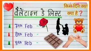 Valentine's Day Dates 2026|| Valentine Week List Dates celebrate || kal konsa day hai 2026