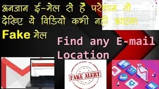 Email location find/fake email alert/trace fake mail/Block Fake email