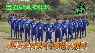 【今治から世界へ！】プロを志すサッカーエリート中学生に密着！！！KICK OFF! EHIME 2023年4月29日放送回