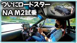 【愛車試乗】
