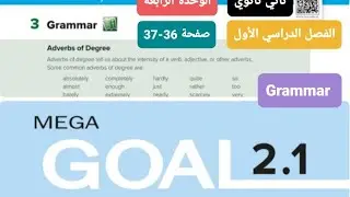 انجليزي Mega goal 2 الوحدة الثالثة Far & away للصف الثاني ثانوي grammar الفصل الدراسي الأول