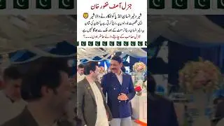 General Asif Ghafoor Khan &ndash; A Fearless Lion, Pride of Pakistan 🇵🇰