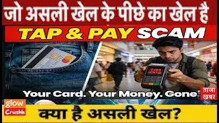QuickTech: जेब में रखा है डेबिट और क्रेडिट कार्ड? पास में खड़ा फ्रॉड कर देगा अकाउंट खाली #QuickTech
