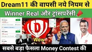 Dream11 चालू होगा ट्रांसपरेंसी के साथ😎Winner Real रहेंगे | Dream11 News Update