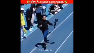 दुनिया के 2 super cameraman 🤣 || amazing fact video #shorts #youtubeshorts #cameraman #race