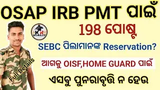 Odisha Police SEBC Catagory Reservation Post।।IRB OSAP Reservation Post।।