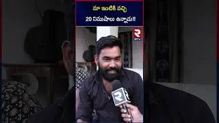 Ponnada Family About Pawan Kalyan | Pithapuram Public Talk | Janasena | AP Elections 2024 | RTV