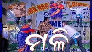 ODIA DRAMA - MALI (M - for Medicine)
