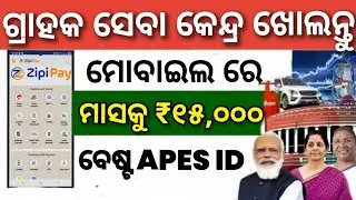 Grahak seva Kendra/opening best 2026/Best APEPS ID 2026/best part time job Odisha 2026